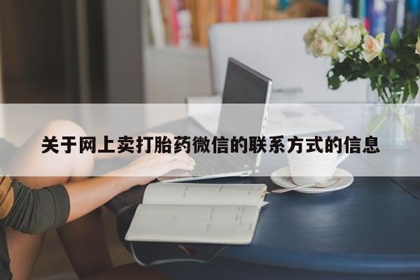 米非司酮片药店可以买吗动态 第70页
